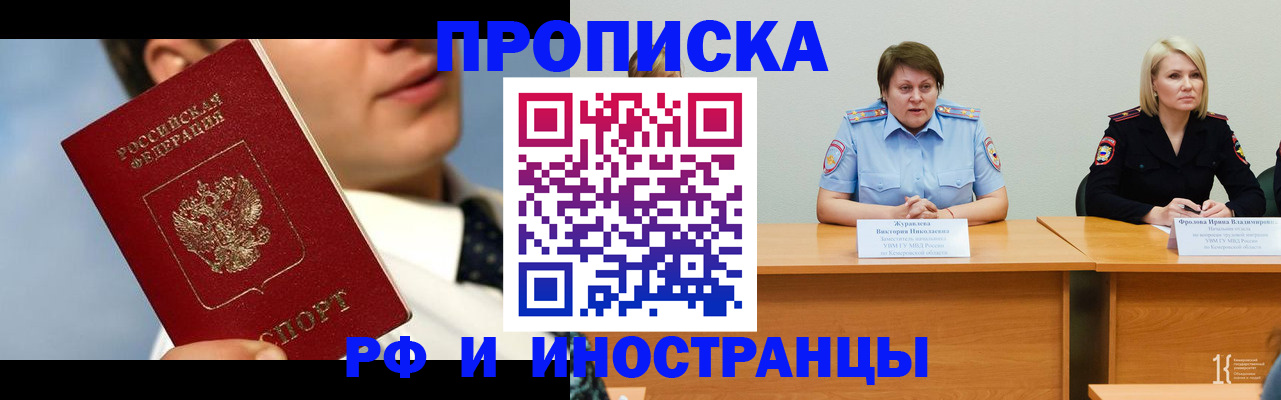 временная регистрация в квартире в Звенигороде