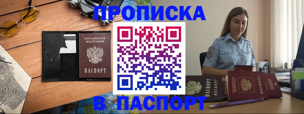прописка гарантия в Звенигороде